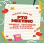 PTO Meeeting 2022